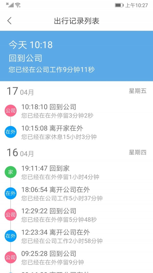 时光日历软件