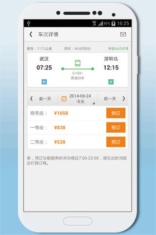 火车票预订软件