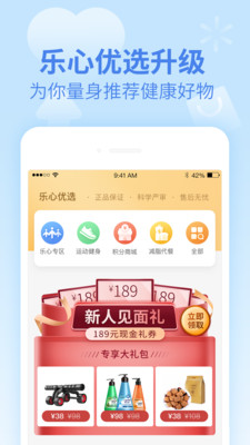 乐心运动软件