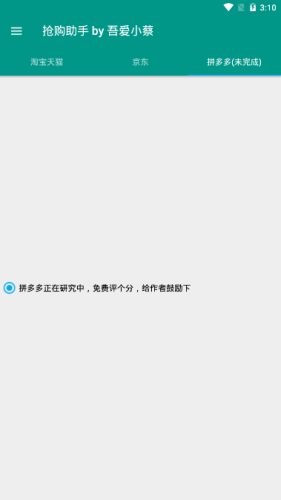 天猫淘宝优惠券软件