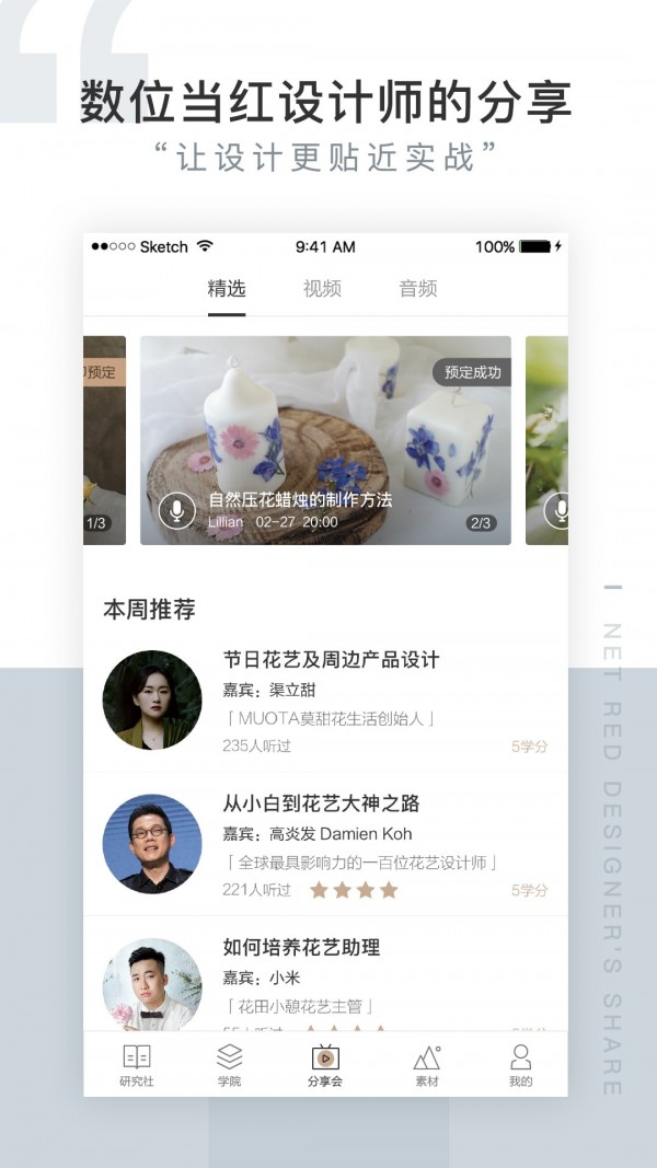 花田小憩研究社软件