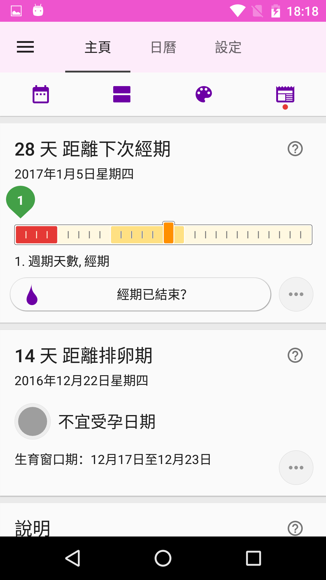 生理期记录软件