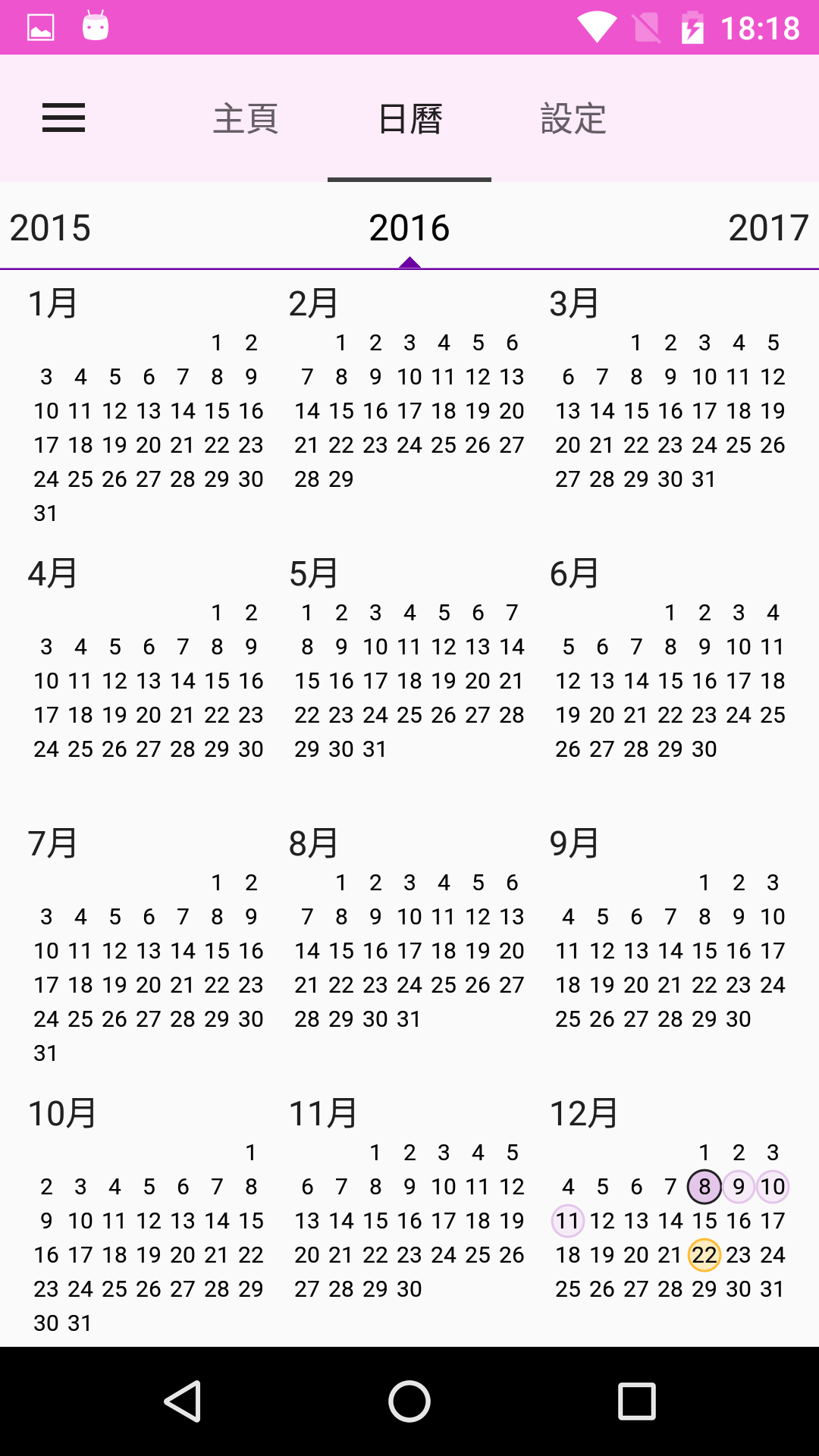生理期记录软件