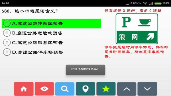 驾考神器软件