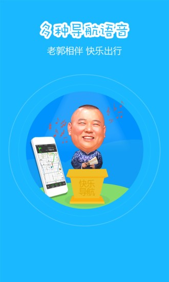 高德导航软件