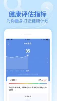 乐心运动软件