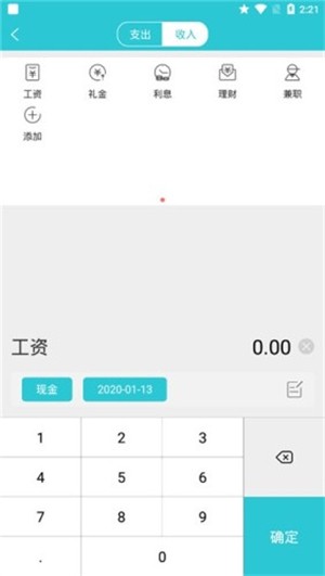 随手记算软件