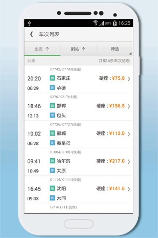 火车票预订软件