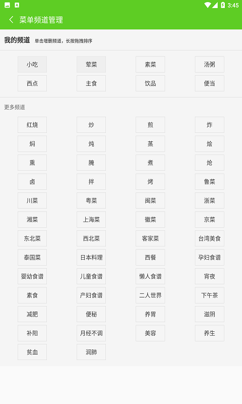 美食家常菜谱软件
