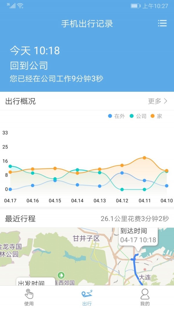 时光日历软件
