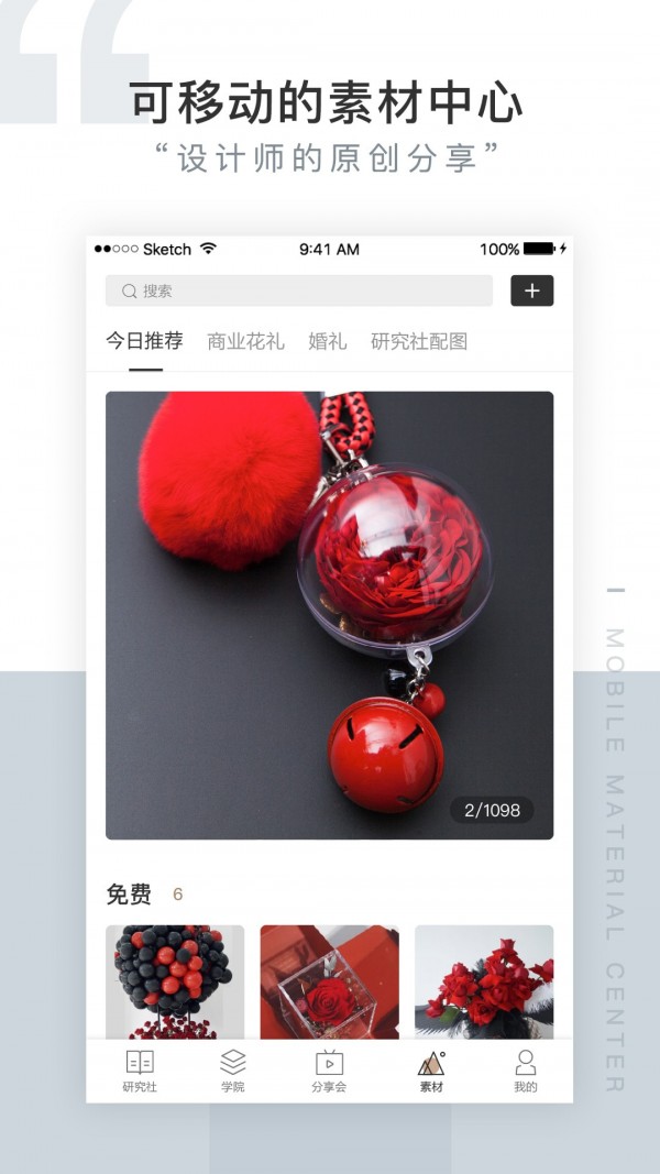 花田小憩研究社软件