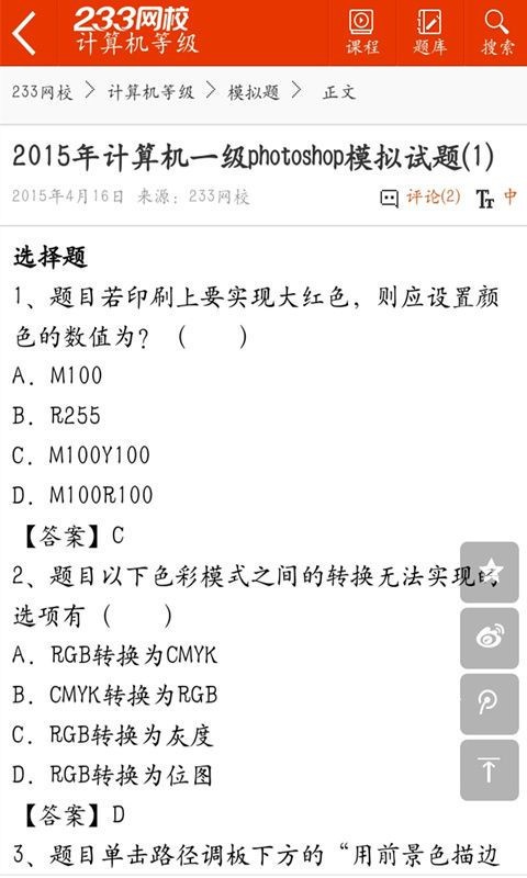 计算机二级宝典软件