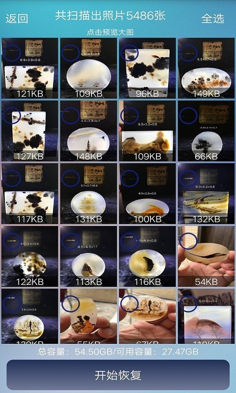 照片恢复维修站软件