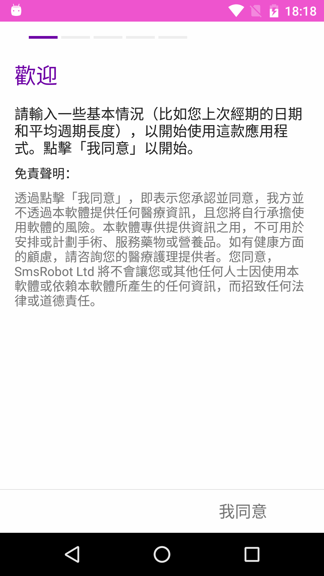 生理期记录软件