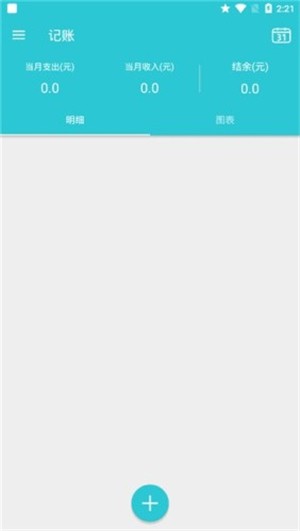 随手记算软件