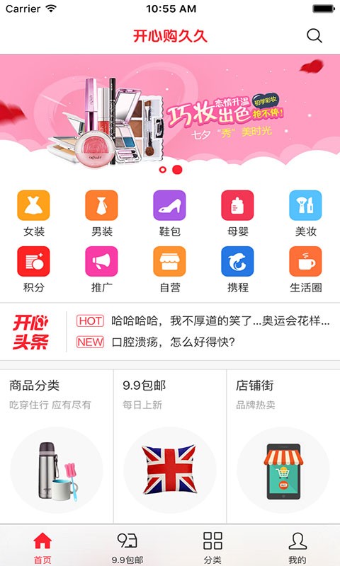 开心购物软件