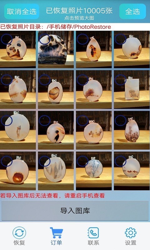 照片恢复维修站软件