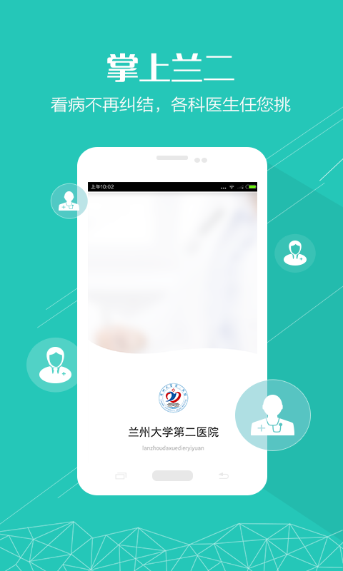 掌上兰州软件
