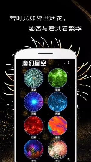 魔幻粒子表白神器软件