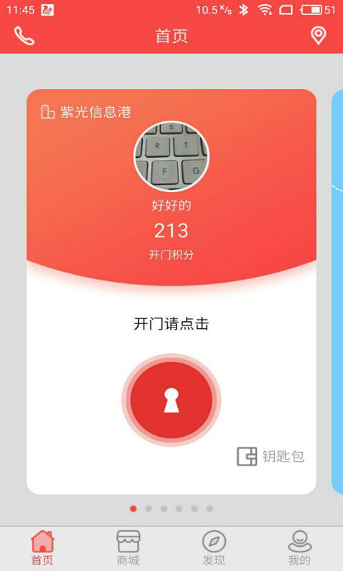 亲邻开门软件