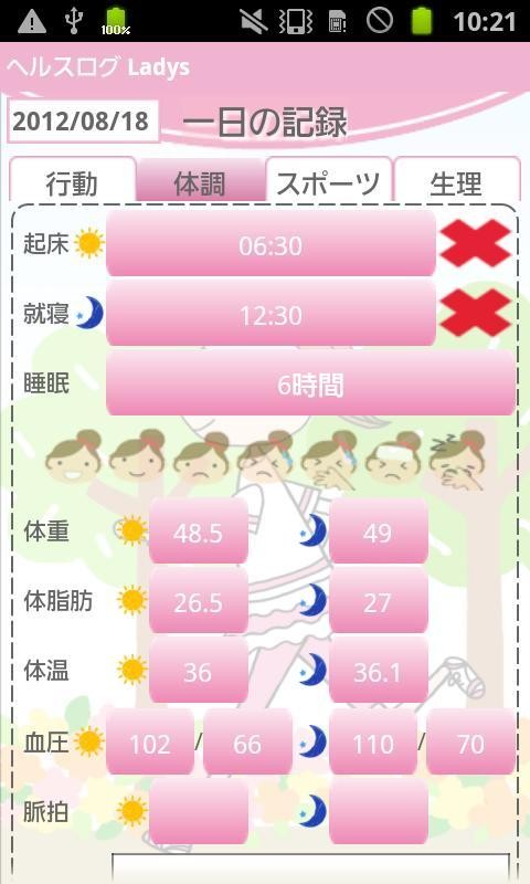 女生日记软件