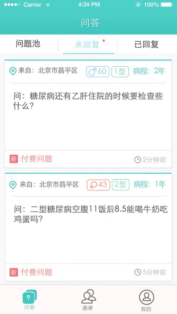 糖尿病关怀软件
