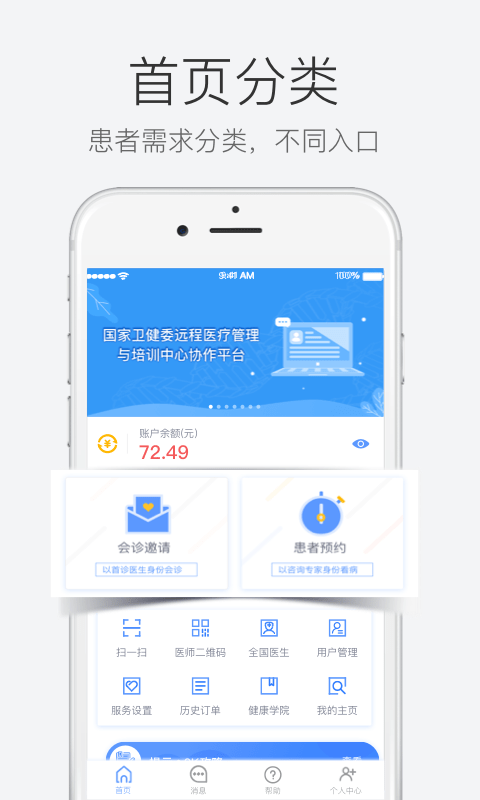 9K医生软件