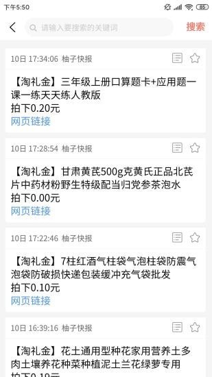 柚子快报软件