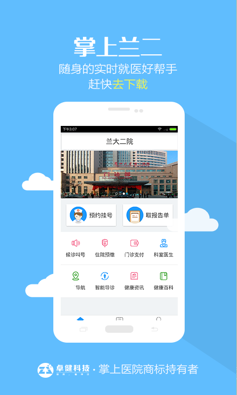 掌上兰州软件