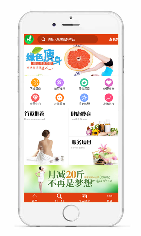 健康减肥器软件