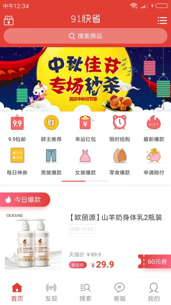 91快传软件