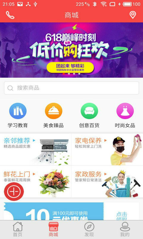 亲邻开门软件