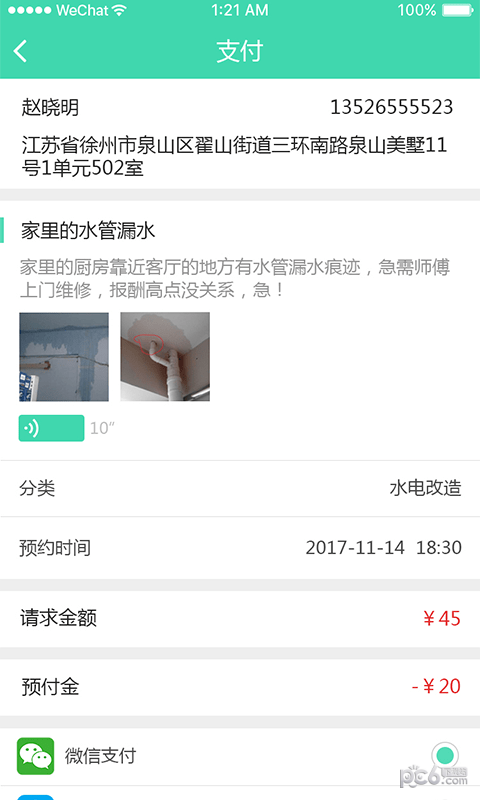 共享人力软件
