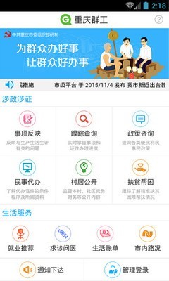 重庆群众文化云软件