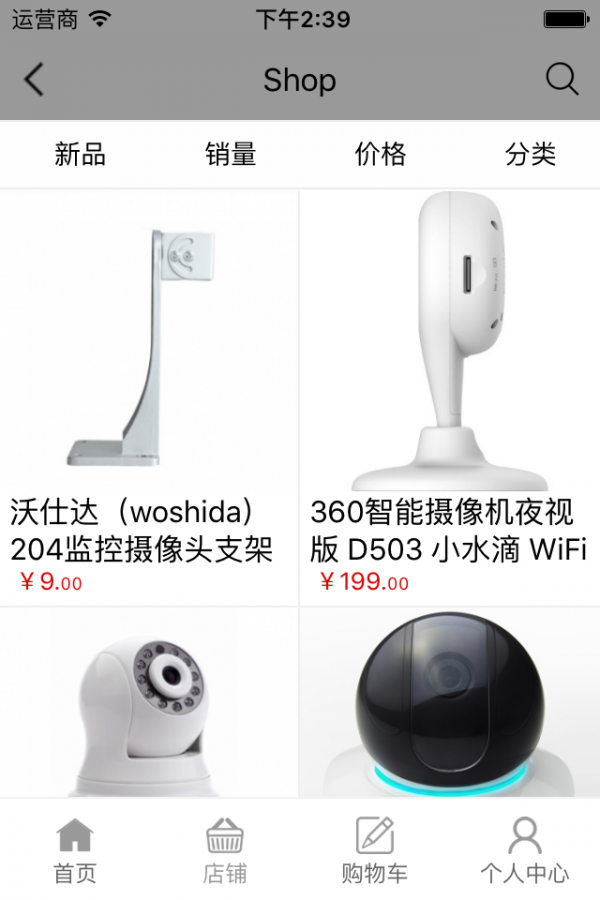 摄像头商城软件