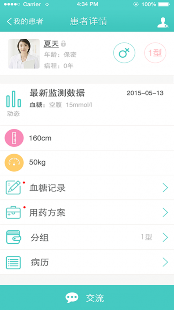 糖尿病关怀软件