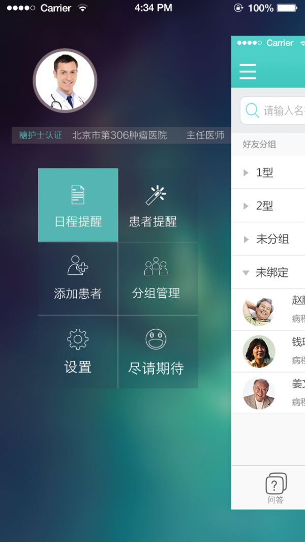 糖尿病关怀软件
