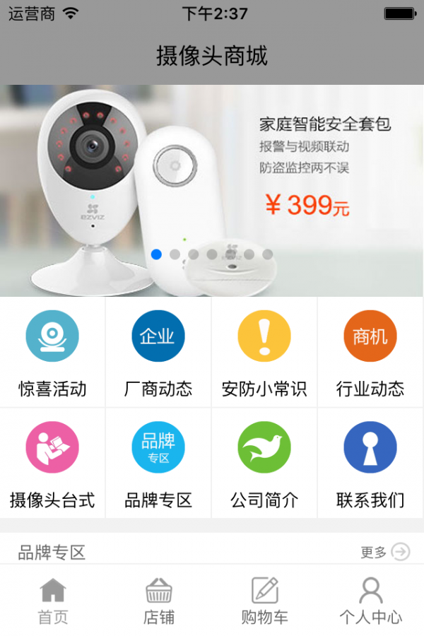 摄像头商城软件