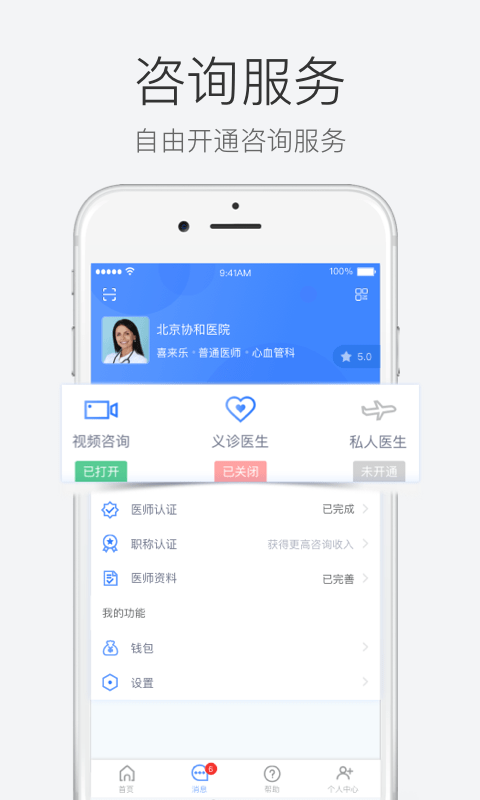 9K医生软件