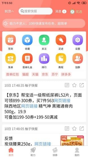 柚子快报软件