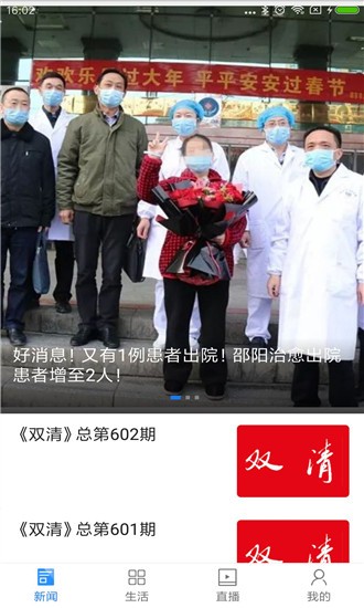 掌上双清软件