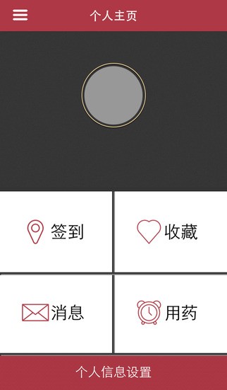 同仁堂养生软件