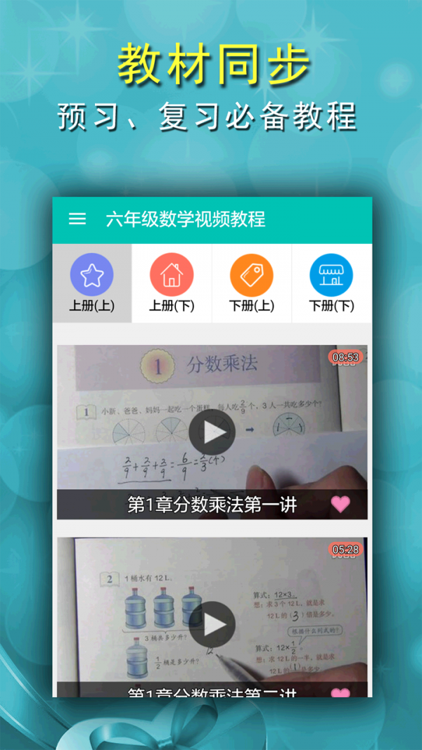 六年级下册数学助手软件