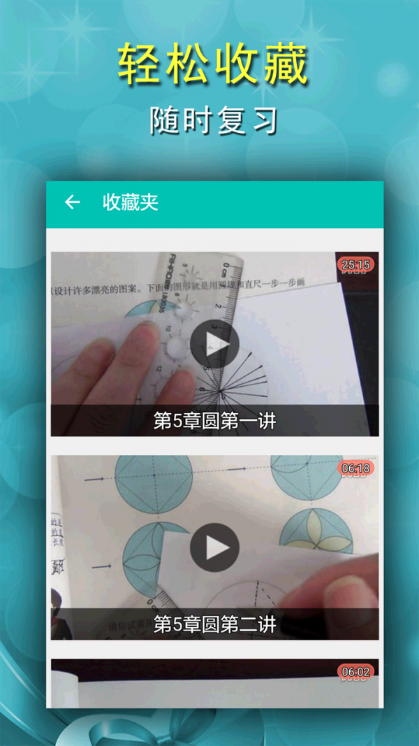 六年级下册数学助手软件