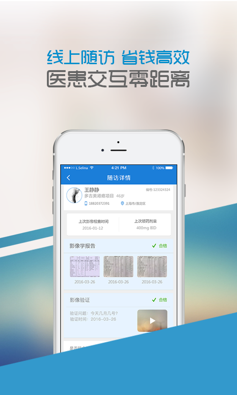 中慈助医爱必妥软件