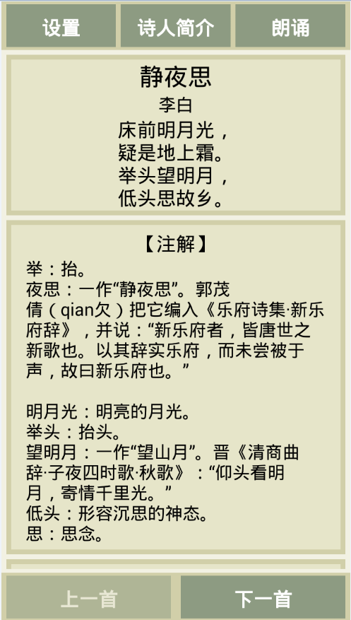 古诗词诵读软件