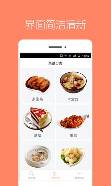 美食菜谱小屋软件