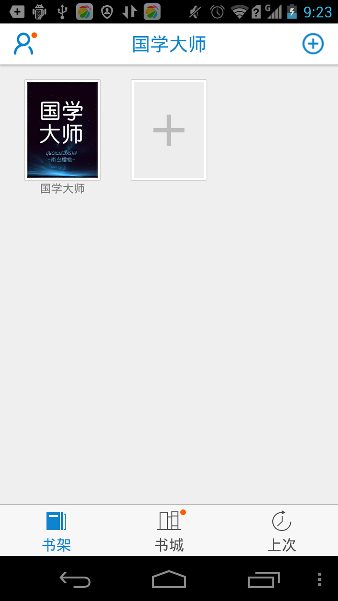国学大王软件