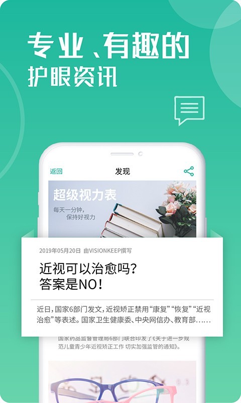 超级视力表软件