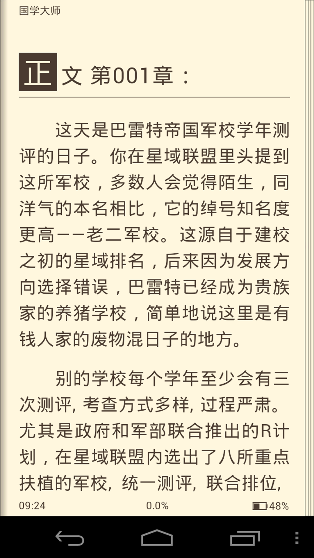 国学大王软件